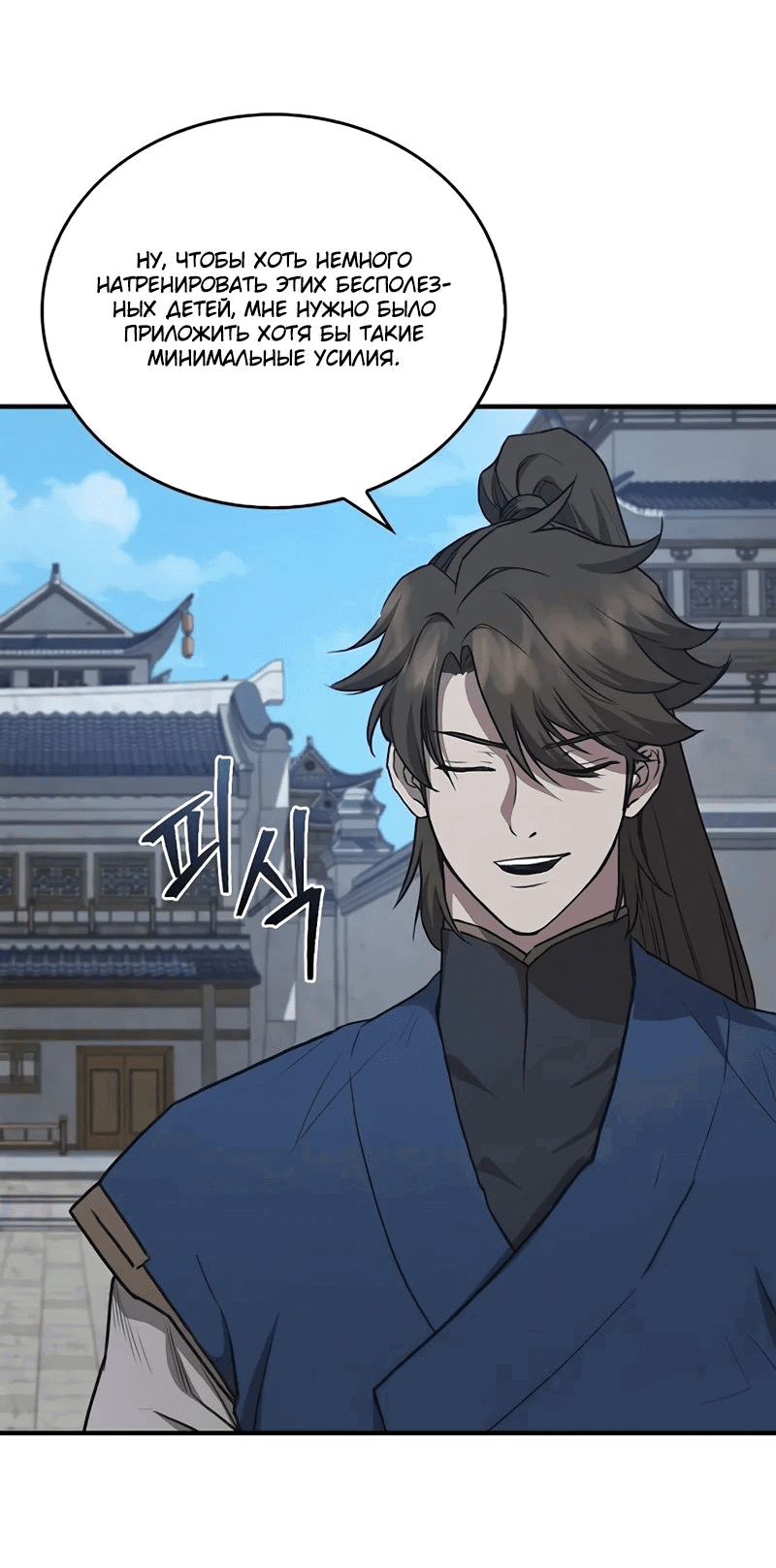 Манга Возвращение демонического инструктора - Глава 28 Страница 18