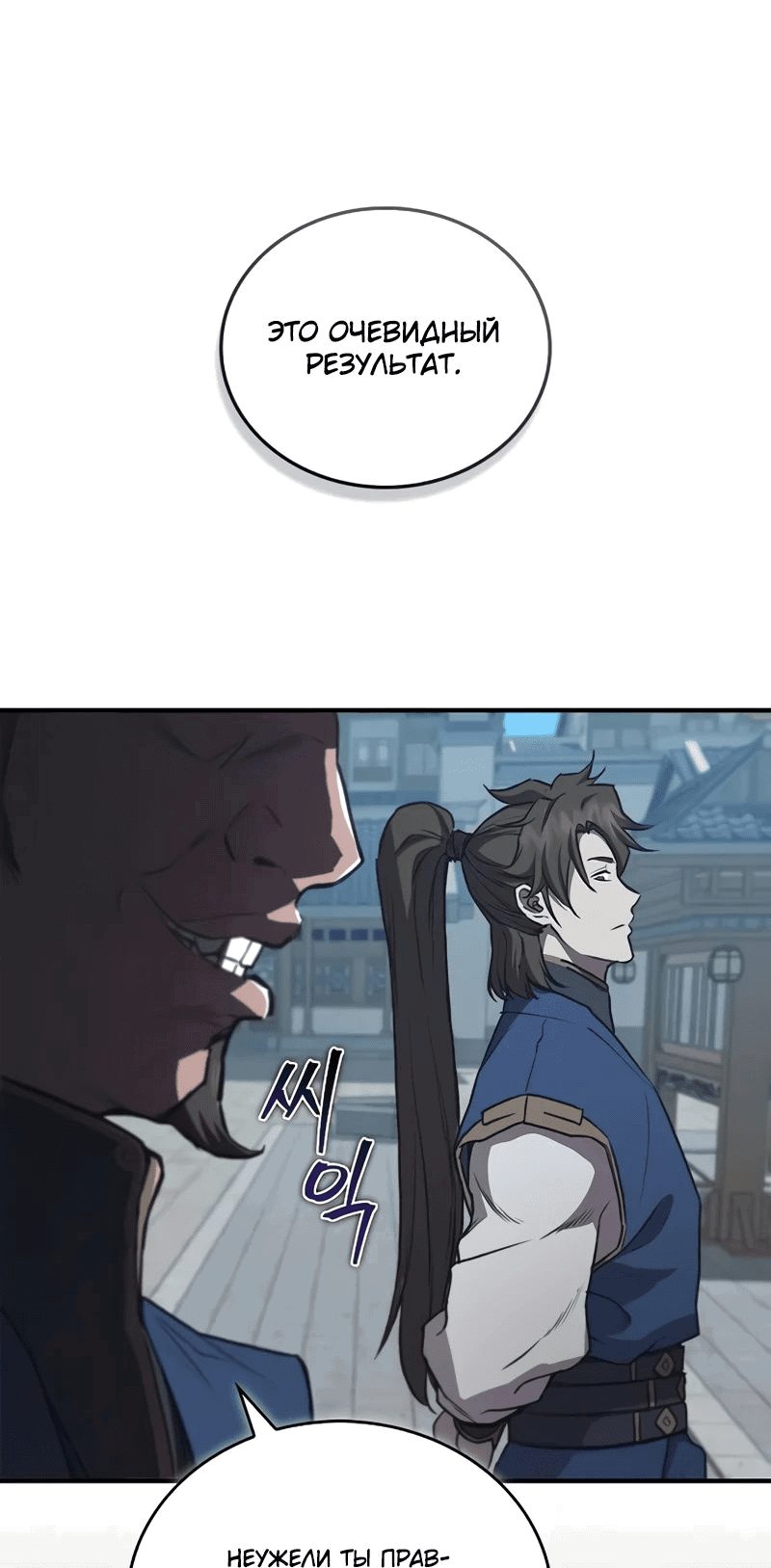 Манга Возвращение демонического инструктора - Глава 28 Страница 72