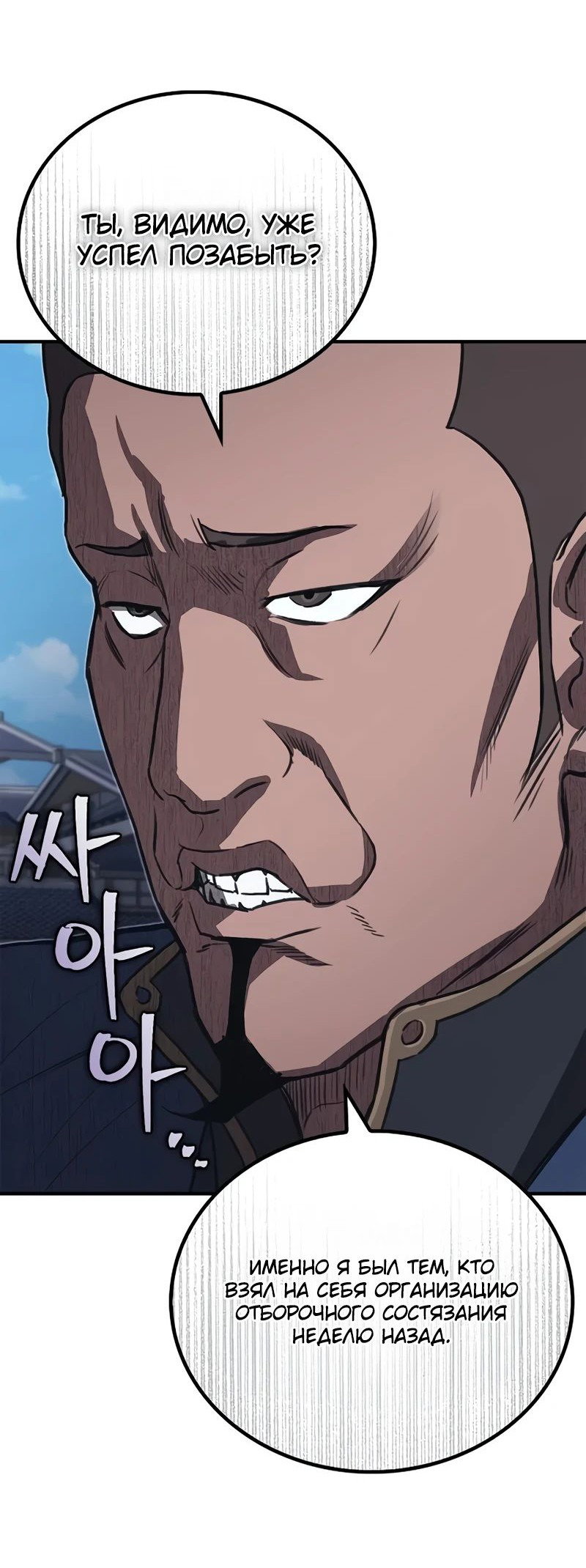 Манга Возвращение демонического инструктора - Глава 28 Страница 39