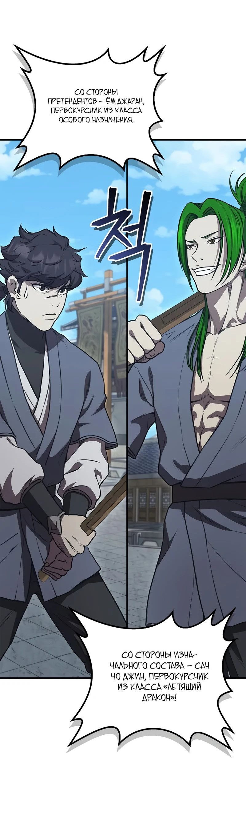 Манга Возвращение демонического инструктора - Глава 28 Страница 58