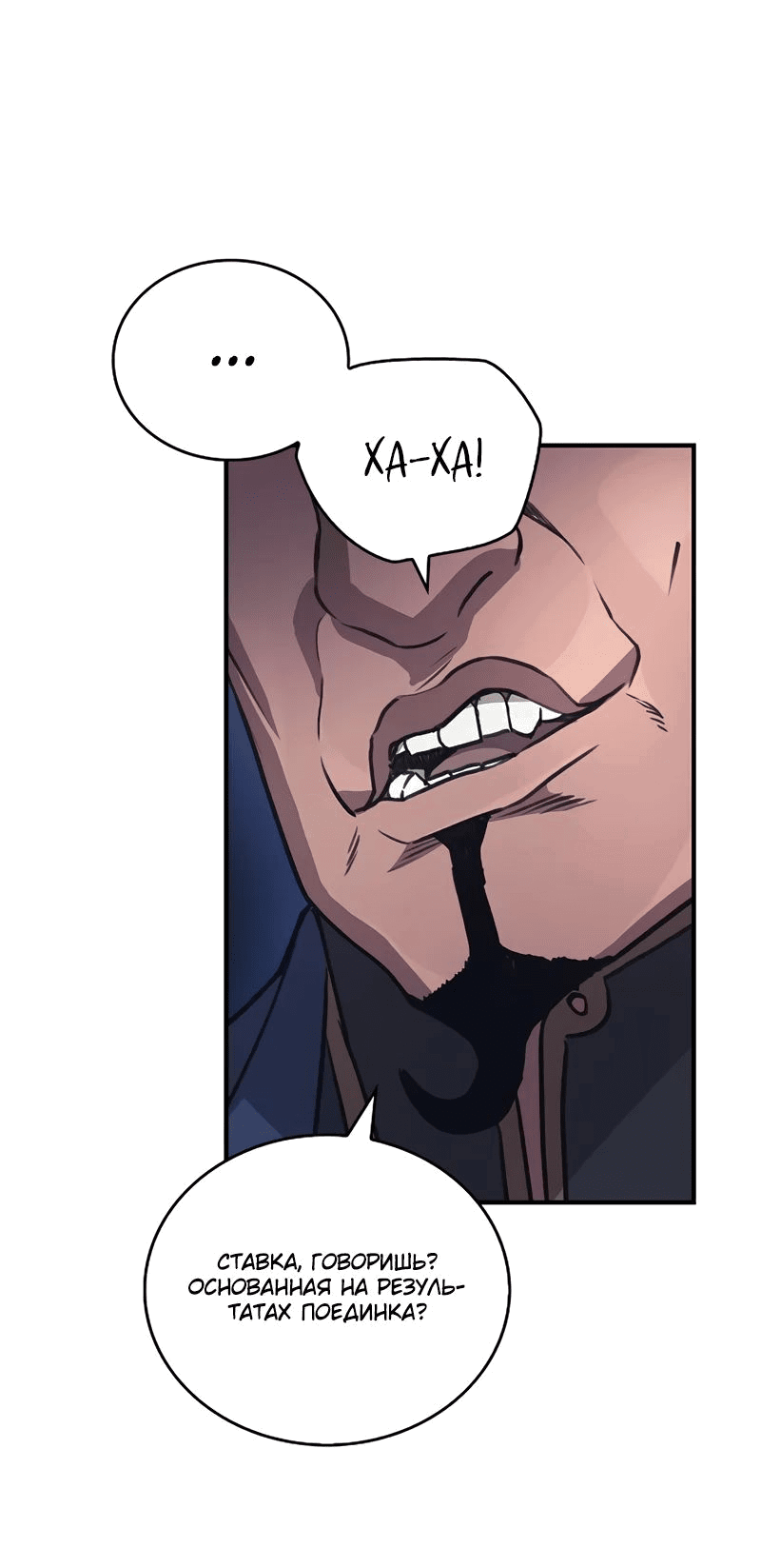 Манга Возвращение демонического инструктора - Глава 28 Страница 38