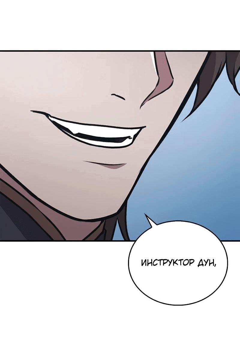 Манга Возвращение демонического инструктора - Глава 28 Страница 33
