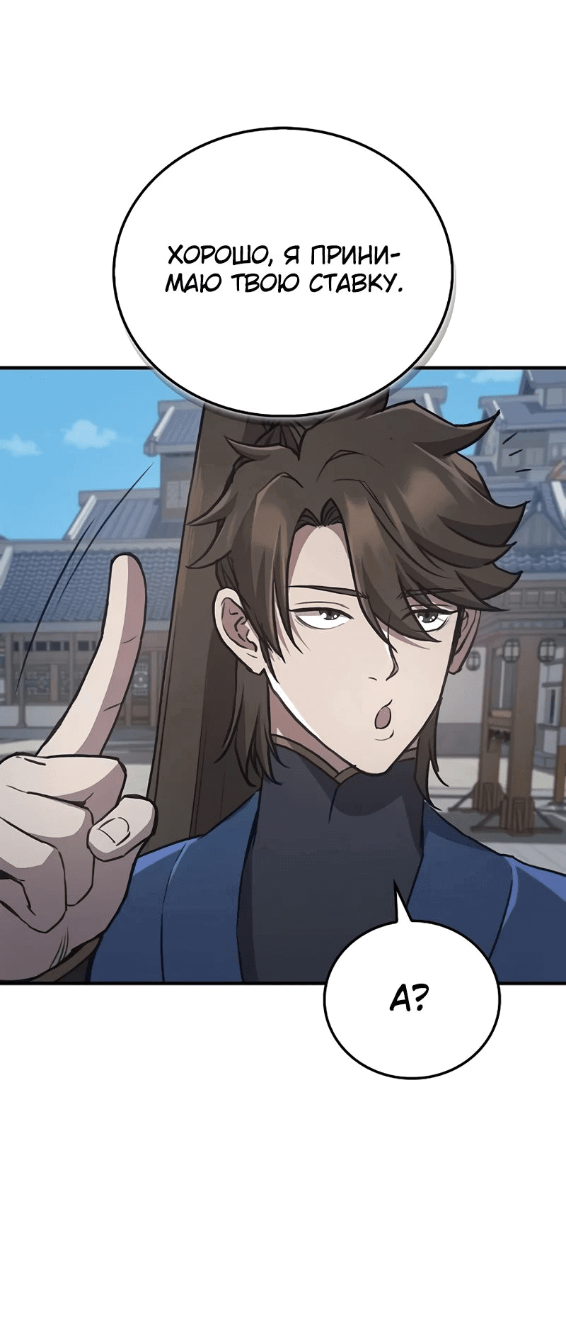 Манга Возвращение демонического инструктора - Глава 28 Страница 42