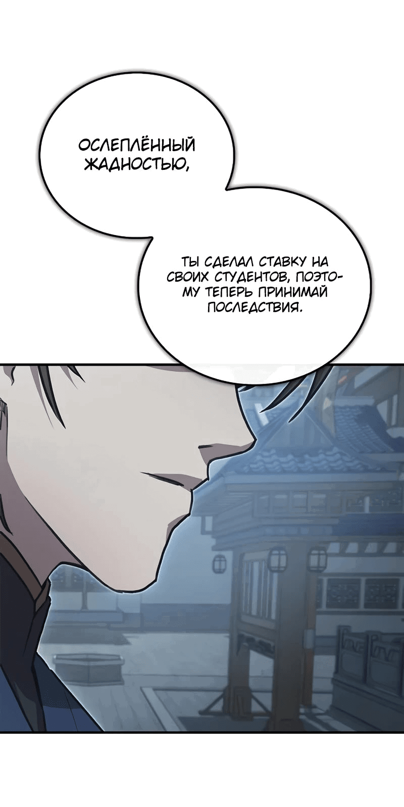 Манга Возвращение демонического инструктора - Глава 28 Страница 77