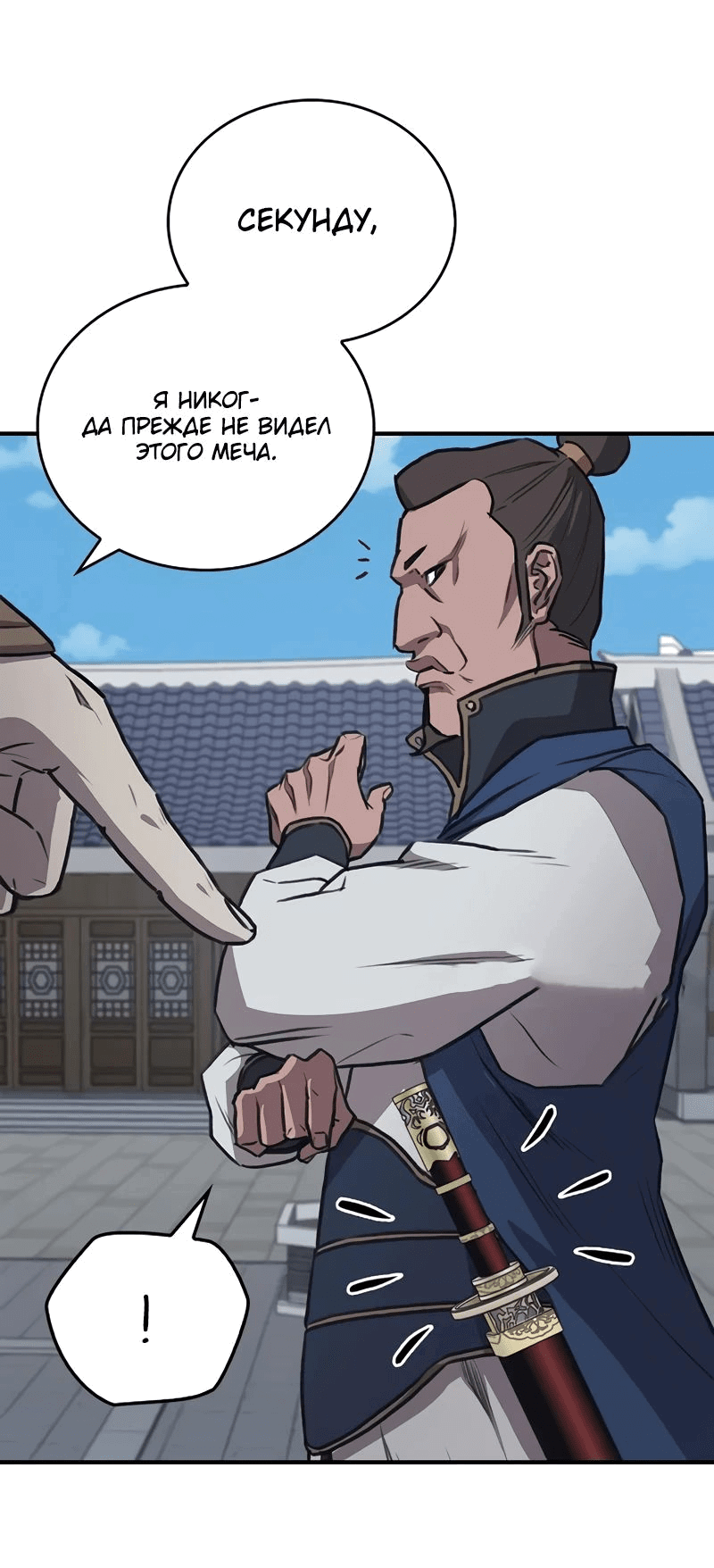 Манга Возвращение демонического инструктора - Глава 28 Страница 23