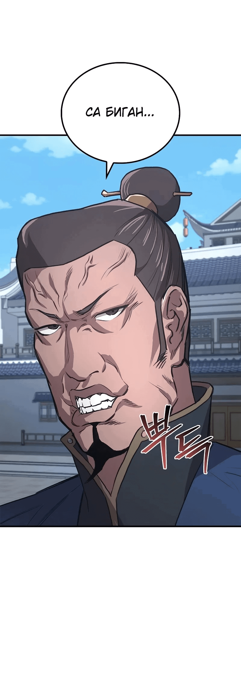 Манга Возвращение демонического инструктора - Глава 28 Страница 15