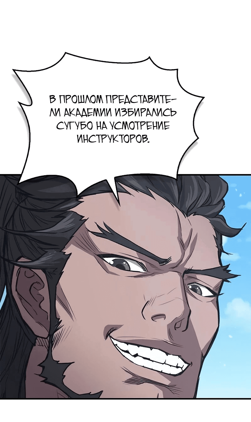 Манга Возвращение демонического инструктора - Глава 28 Страница 51