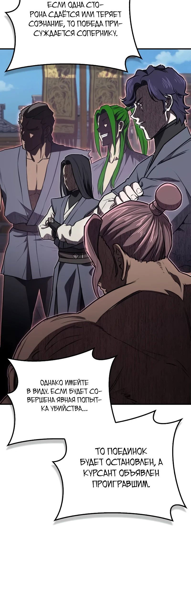 Манга Возвращение демонического инструктора - Глава 28 Страница 55