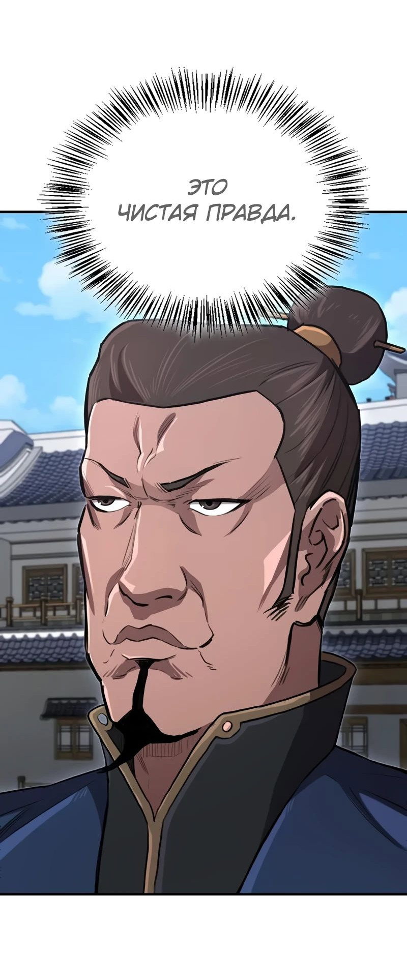 Манга Возвращение демонического инструктора - Глава 28 Страница 10