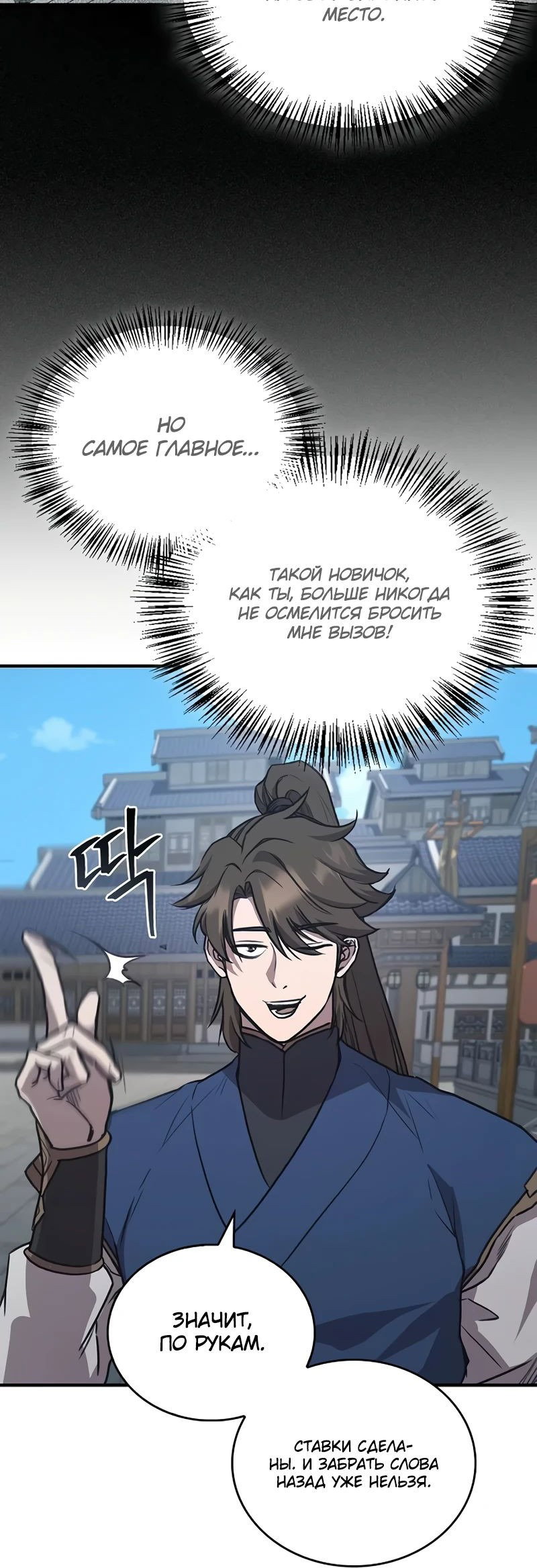 Манга Возвращение демонического инструктора - Глава 28 Страница 48