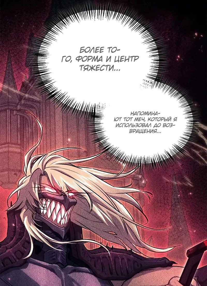 Манга Возвращение демонического инструктора - Глава 28 Страница 30