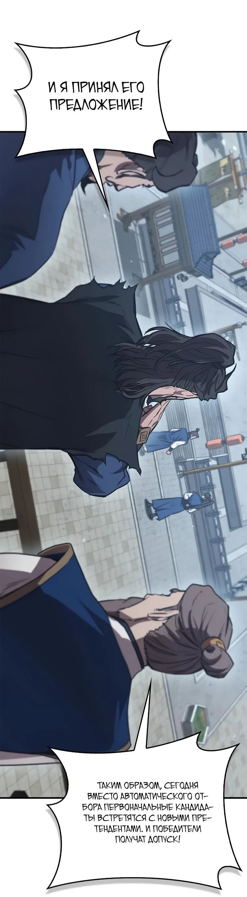 Манга Возвращение демонического инструктора - Глава 28 Страница 53