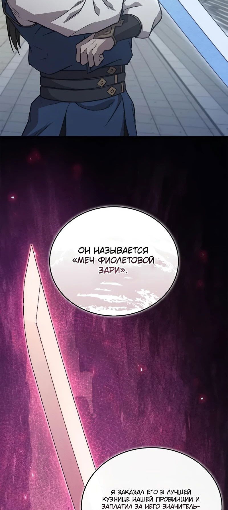 Манга Возвращение демонического инструктора - Глава 28 Страница 26