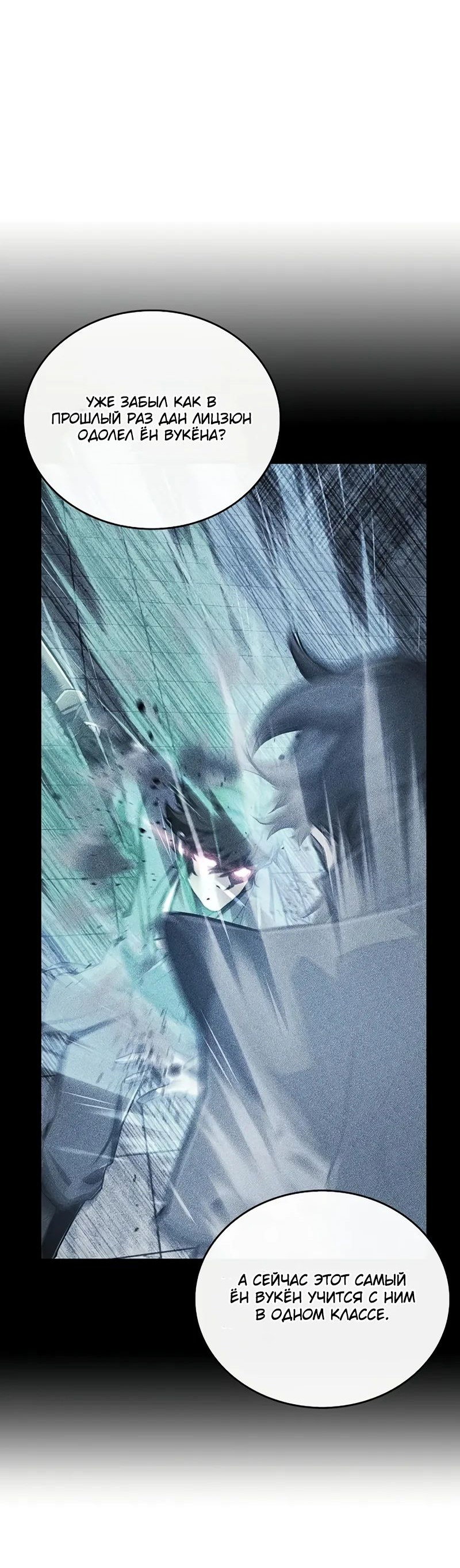 Манга Возвращение демонического инструктора - Глава 28 Страница 5