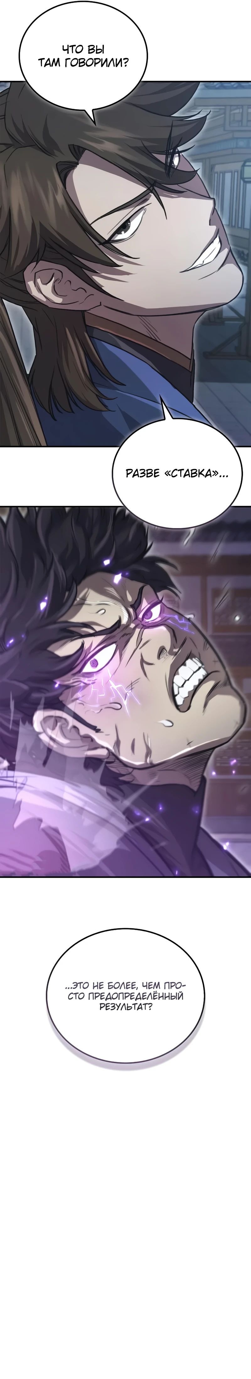 Манга Возвращение демонического инструктора - Глава 28 Страница 83