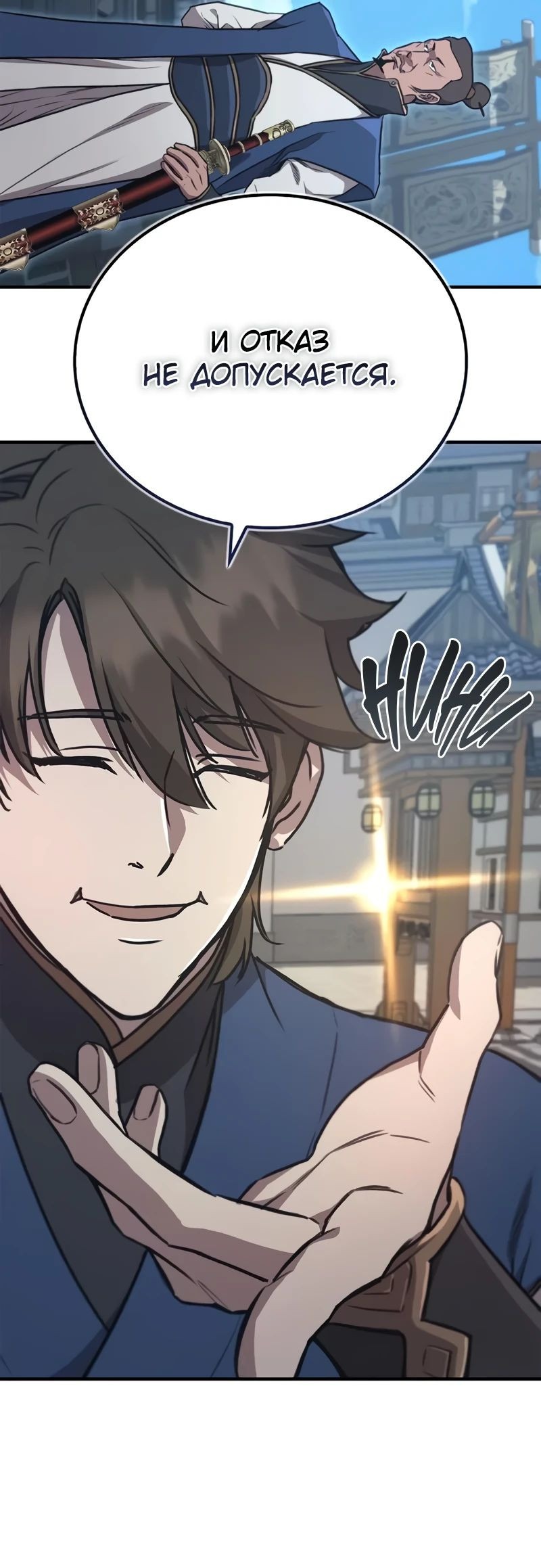 Манга Возвращение демонического инструктора - Глава 28 Страница 37