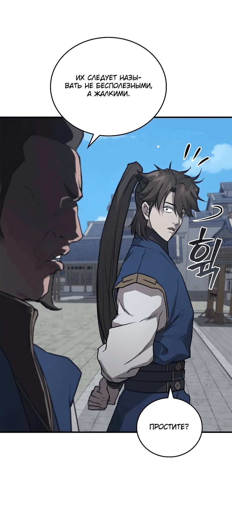 Манга Возвращение демонического инструктора - Глава 28 Страница 19