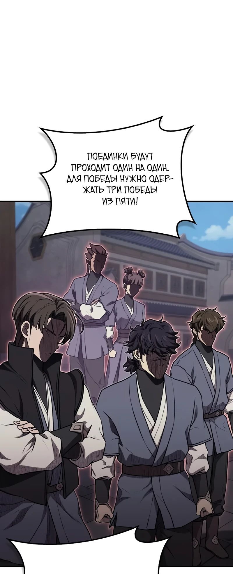 Манга Возвращение демонического инструктора - Глава 28 Страница 54