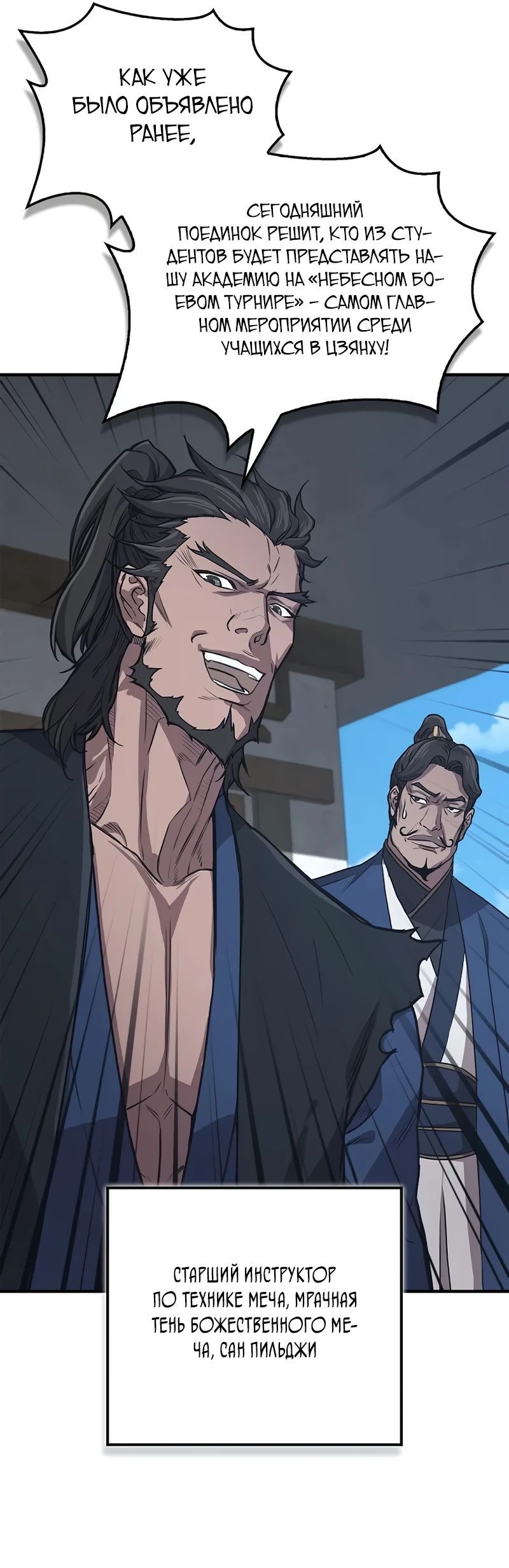 Манга Возвращение демонического инструктора - Глава 28 Страница 50