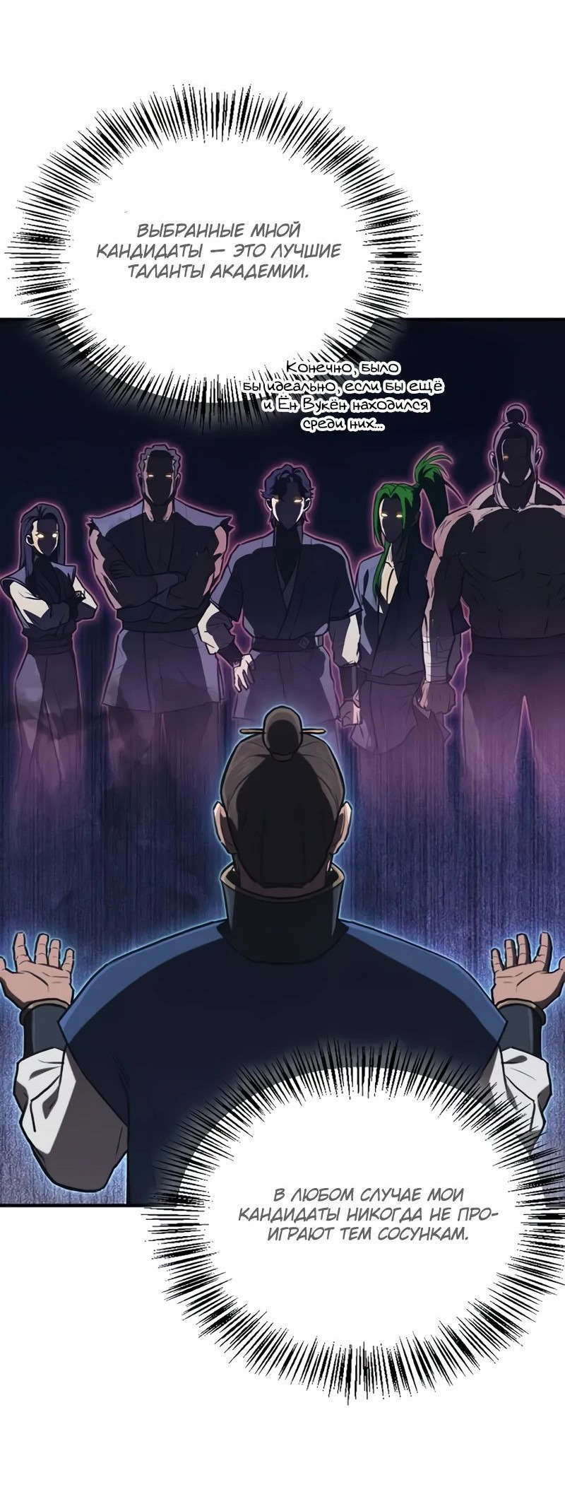 Манга Возвращение демонического инструктора - Глава 28 Страница 11