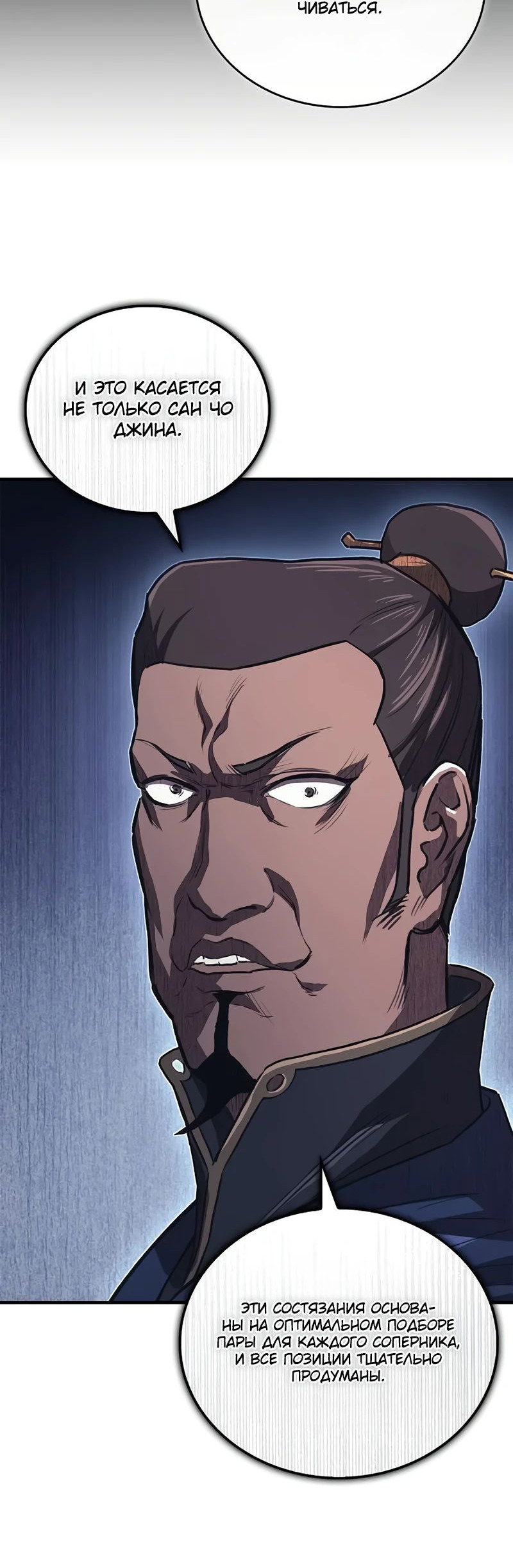 Манга Возвращение демонического инструктора - Глава 28 Страница 74