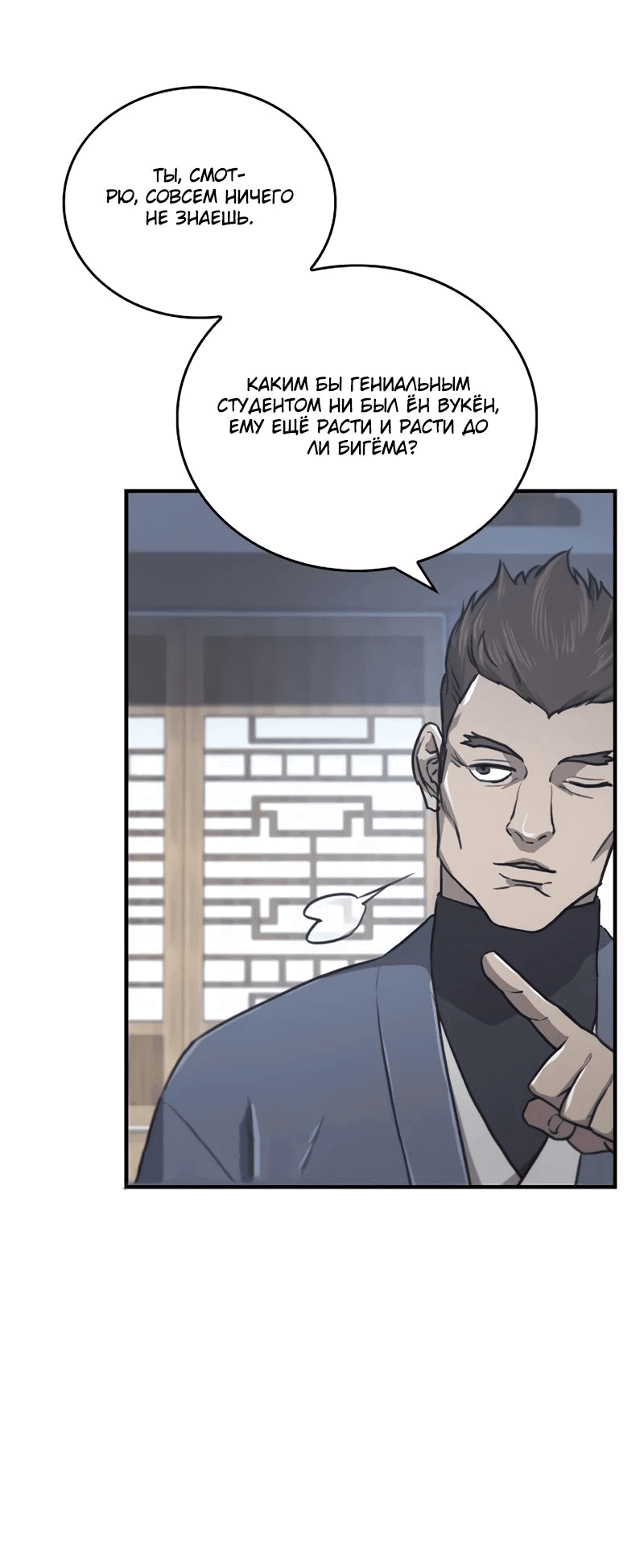 Манга Возвращение демонического инструктора - Глава 28 Страница 6