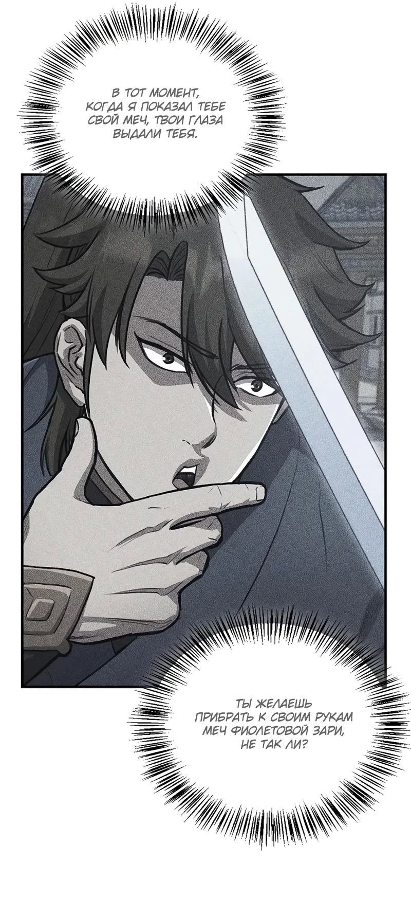 Манга Возвращение демонического инструктора - Глава 28 Страница 44