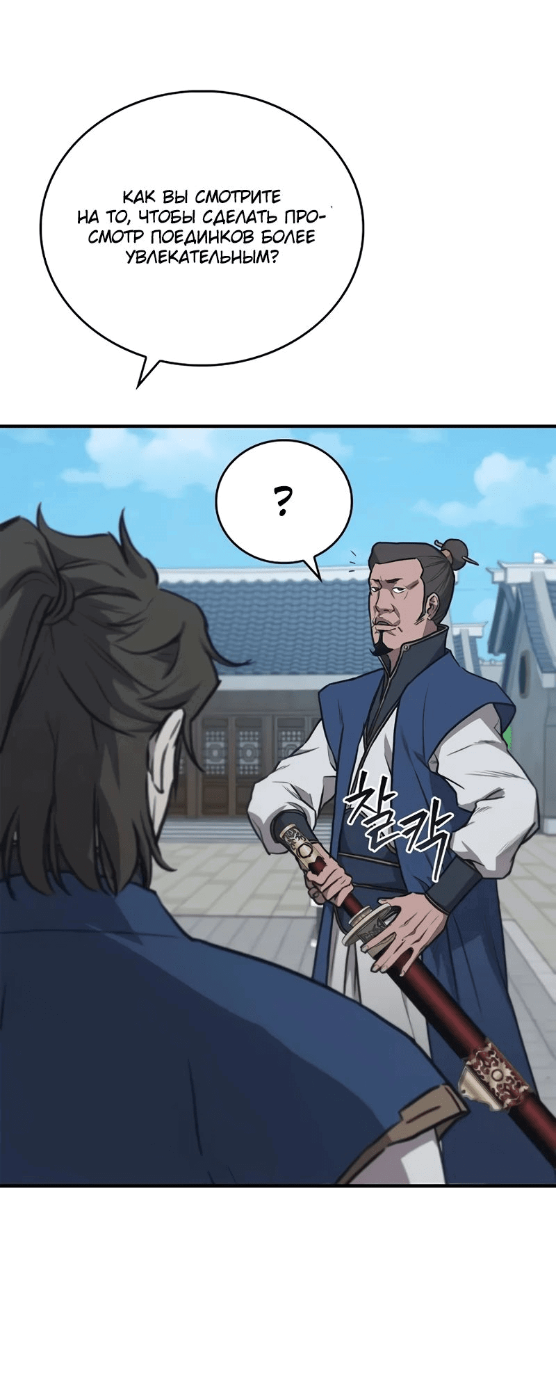 Манга Возвращение демонического инструктора - Глава 28 Страница 34