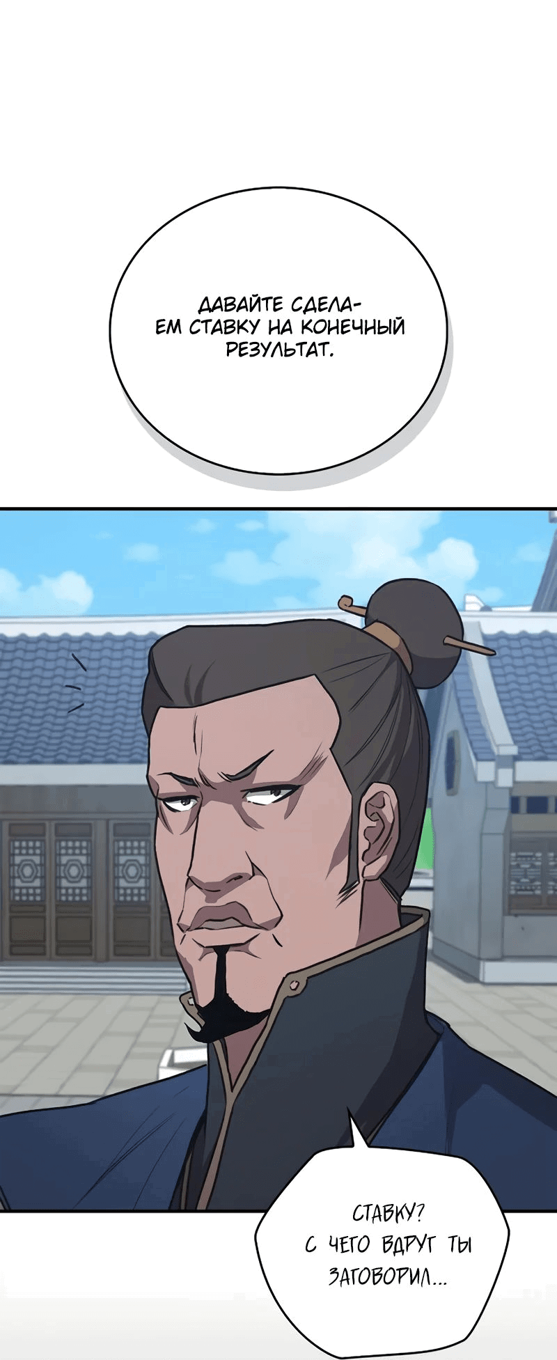 Манга Возвращение демонического инструктора - Глава 28 Страница 35