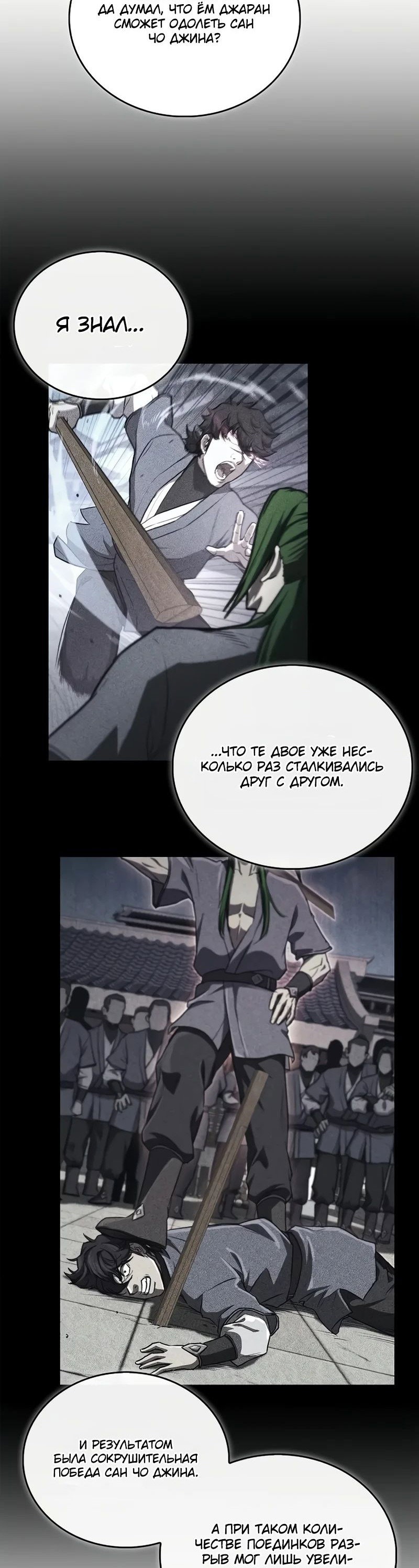 Манга Возвращение демонического инструктора - Глава 28 Страница 73