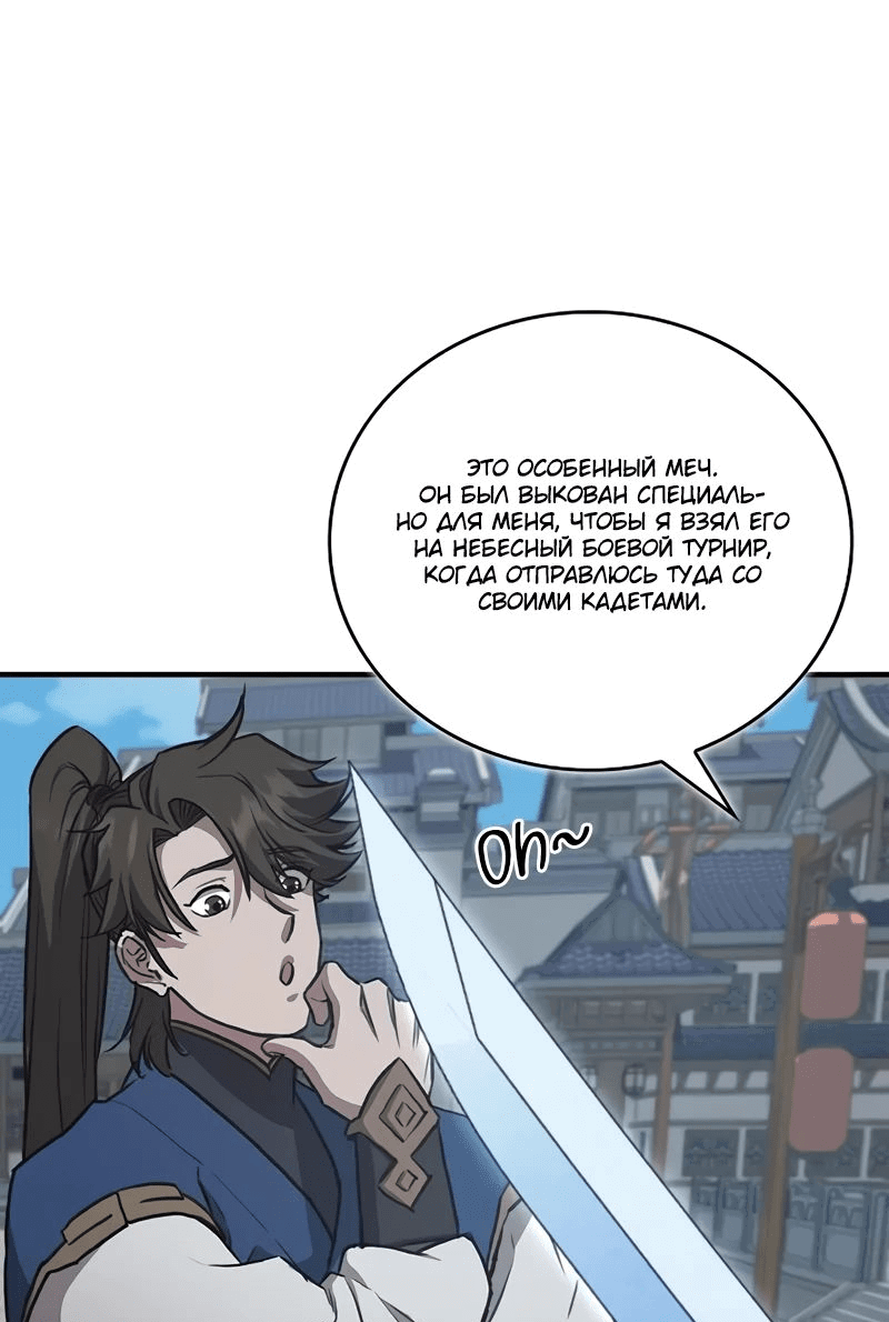 Манга Возвращение демонического инструктора - Глава 28 Страница 25