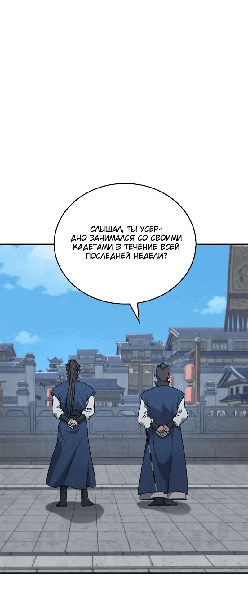 Манга Возвращение демонического инструктора - Глава 28 Страница 17