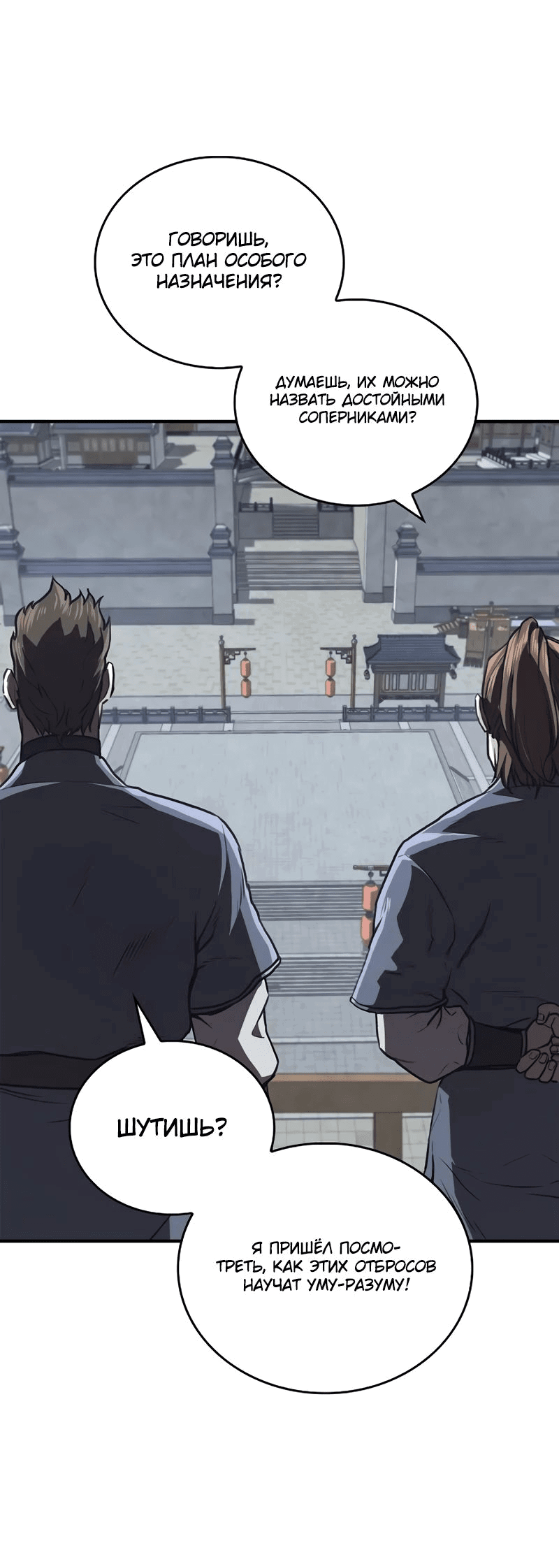 Манга Возвращение демонического инструктора - Глава 28 Страница 3