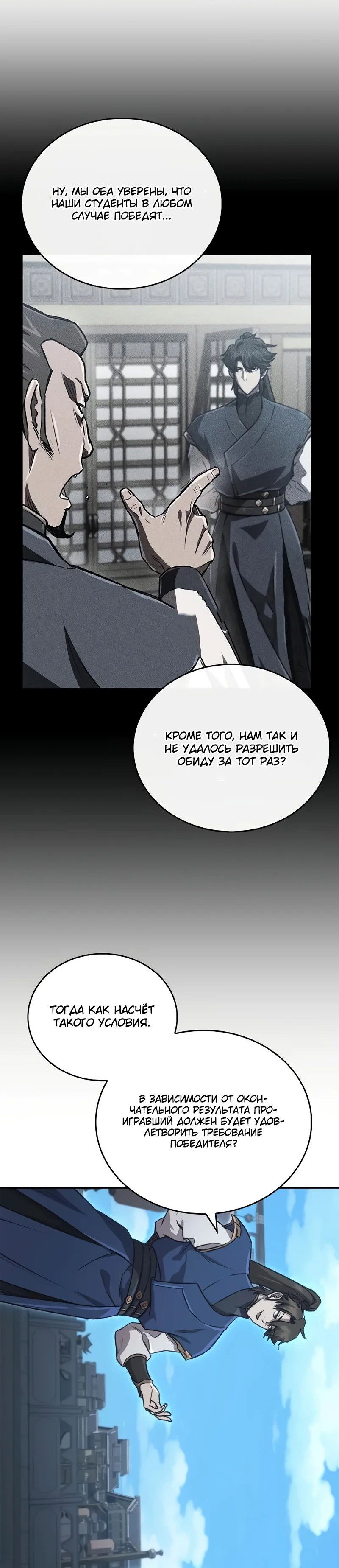 Манга Возвращение демонического инструктора - Глава 28 Страница 36