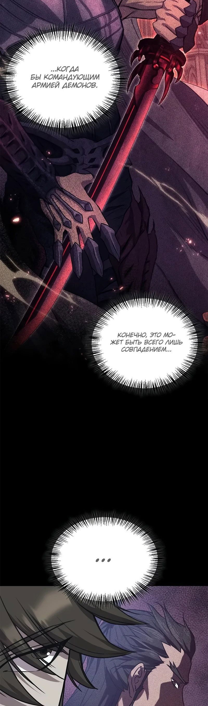 Манга Возвращение демонического инструктора - Глава 28 Страница 31