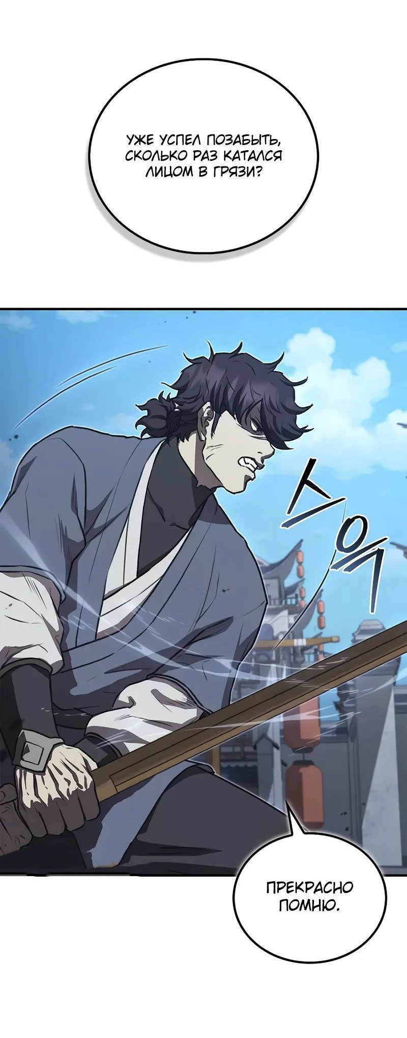 Манга Возвращение демонического инструктора - Глава 28 Страница 65