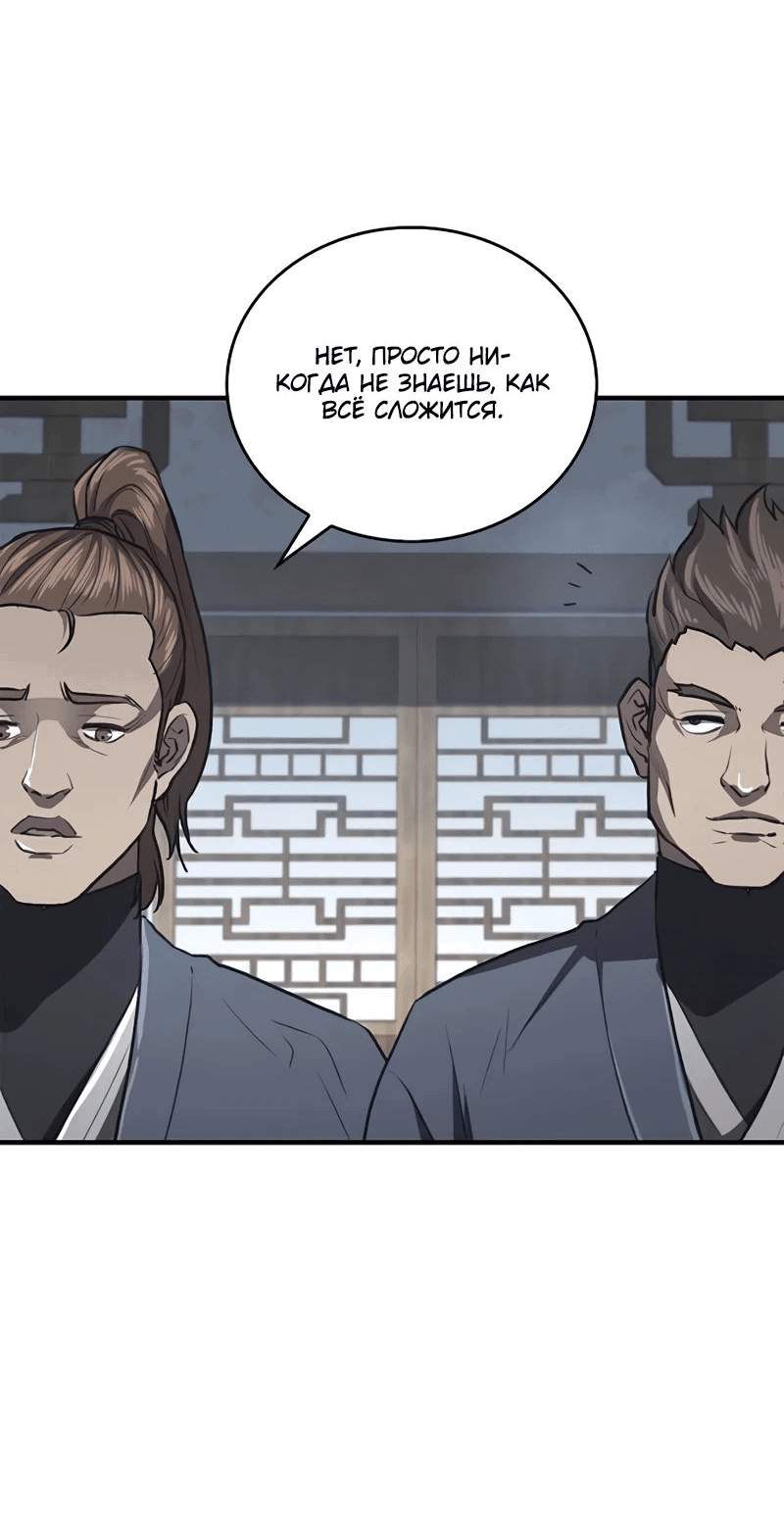 Манга Возвращение демонического инструктора - Глава 28 Страница 4