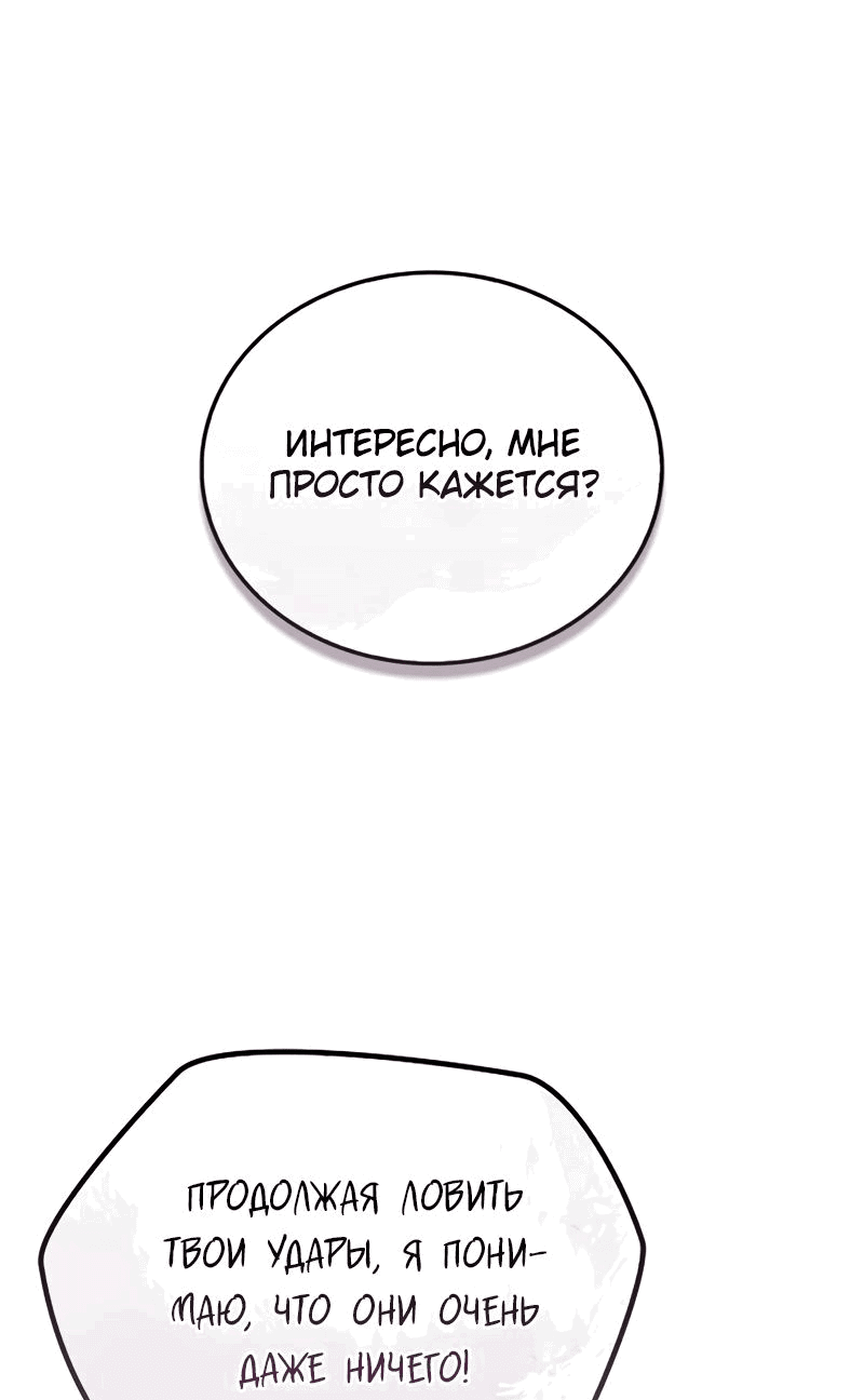 Манга Возвращение демонического инструктора - Глава 29 Страница 47