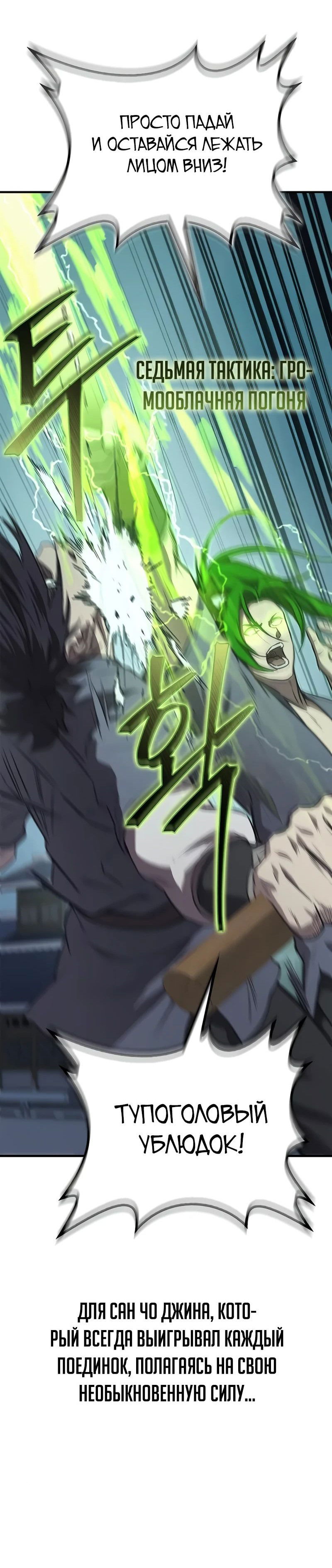 Манга Возвращение демонического инструктора - Глава 29 Страница 70