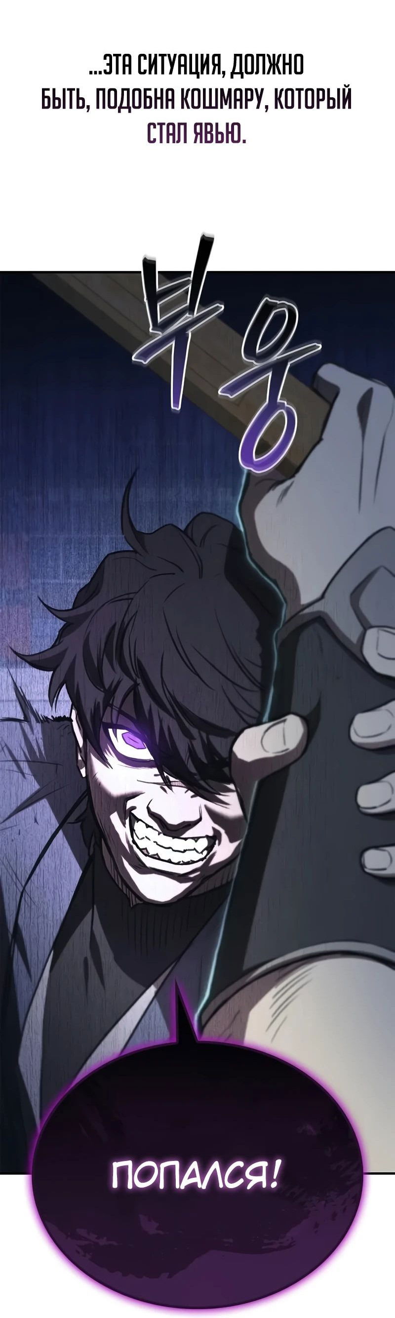 Манга Возвращение демонического инструктора - Глава 29 Страница 72