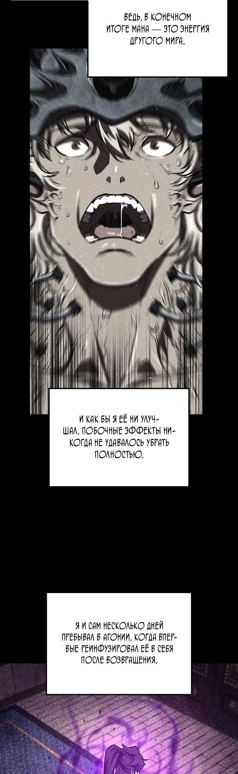 Манга Возвращение демонического инструктора - Глава 29 Страница 63