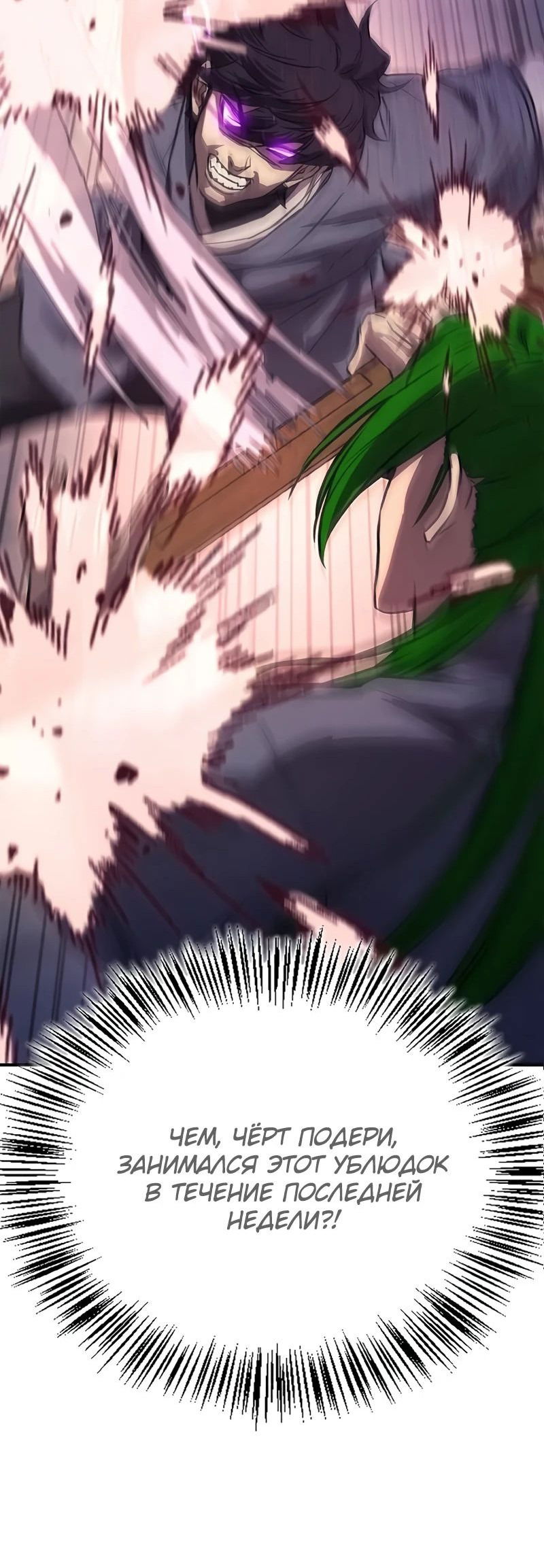 Манга Возвращение демонического инструктора - Глава 29 Страница 55