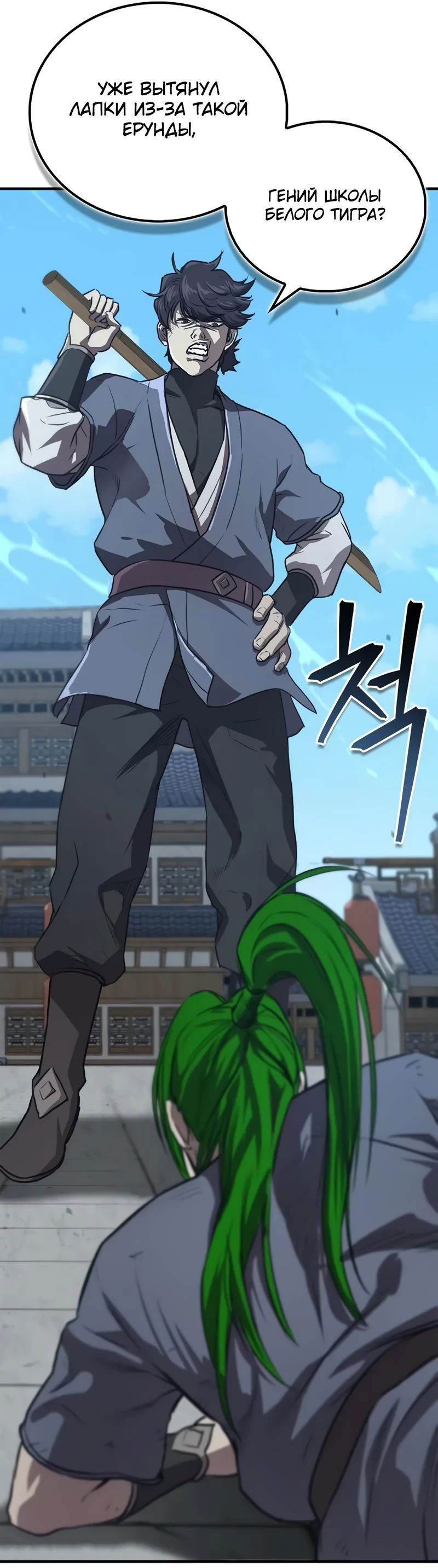 Манга Возвращение демонического инструктора - Глава 29 Страница 77