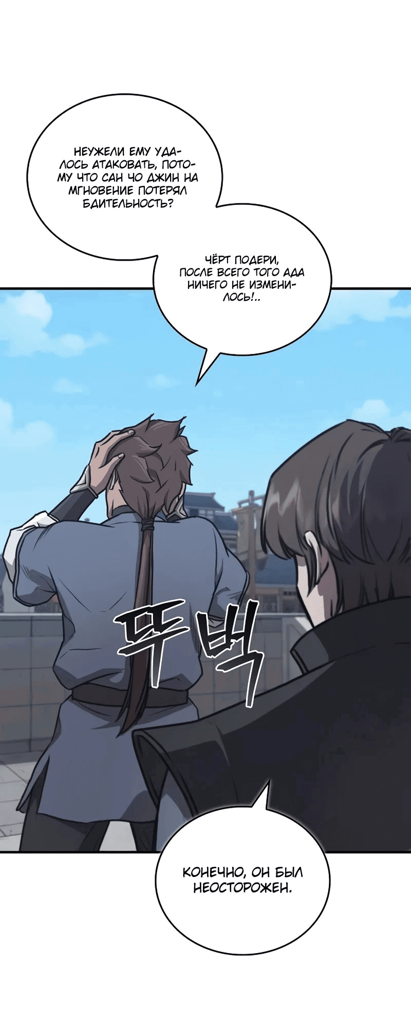 Манга Возвращение демонического инструктора - Глава 29 Страница 14