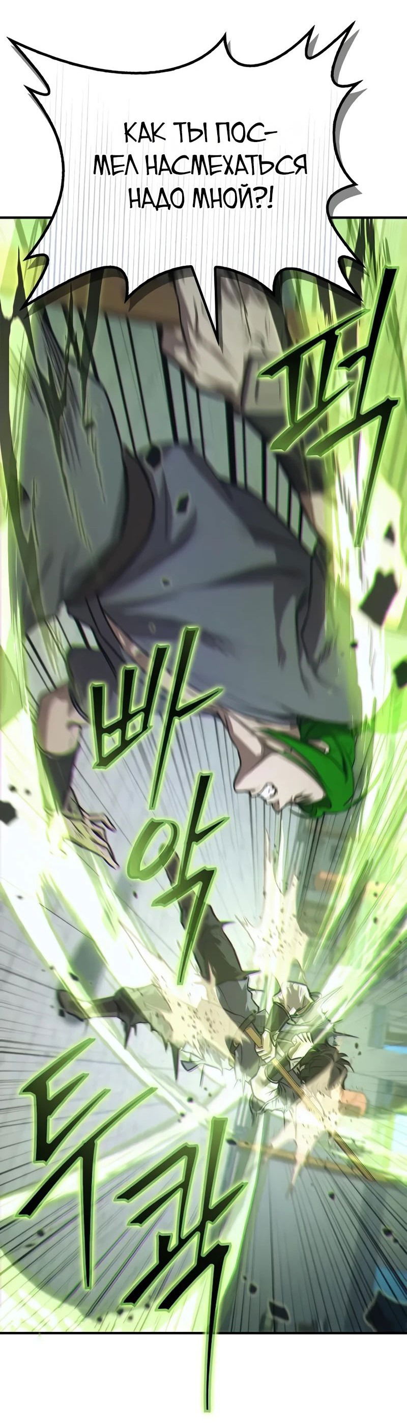 Манга Возвращение демонического инструктора - Глава 29 Страница 11