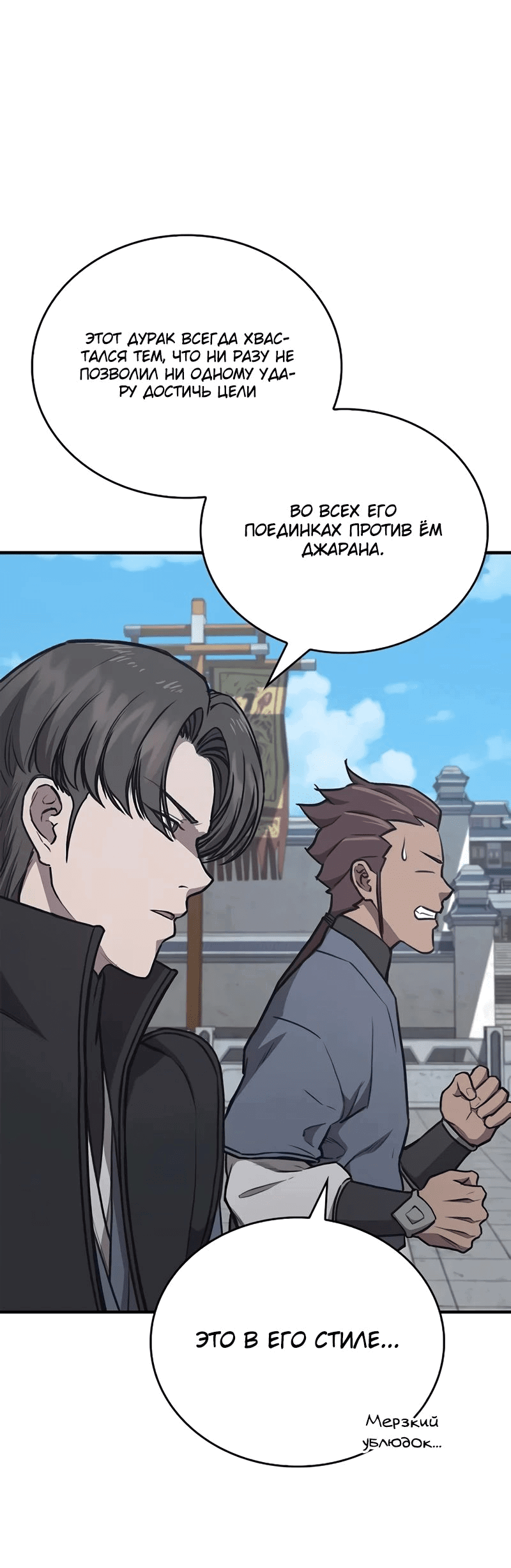 Манга Возвращение демонического инструктора - Глава 29 Страница 16