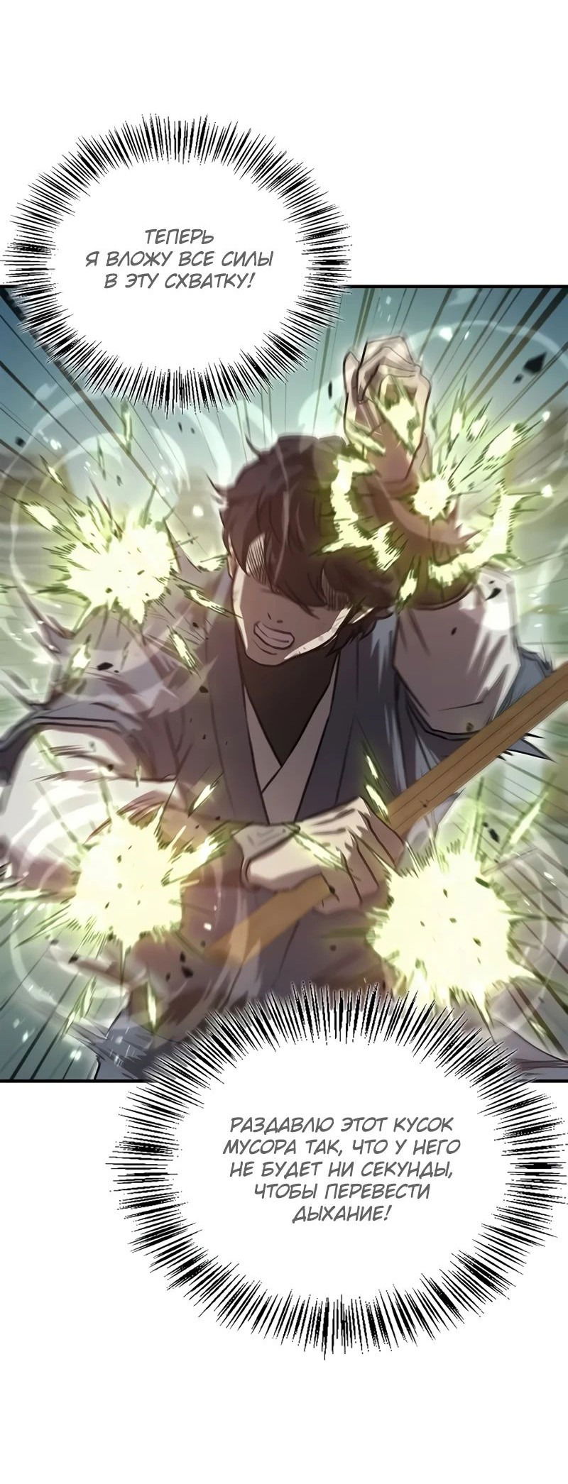 Манга Возвращение демонического инструктора - Глава 29 Страница 30