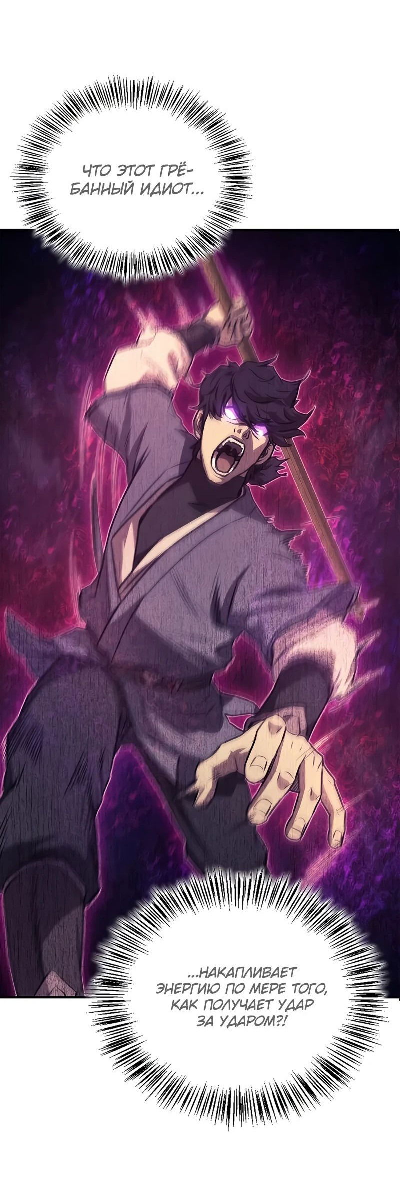 Манга Возвращение демонического инструктора - Глава 29 Страница 53