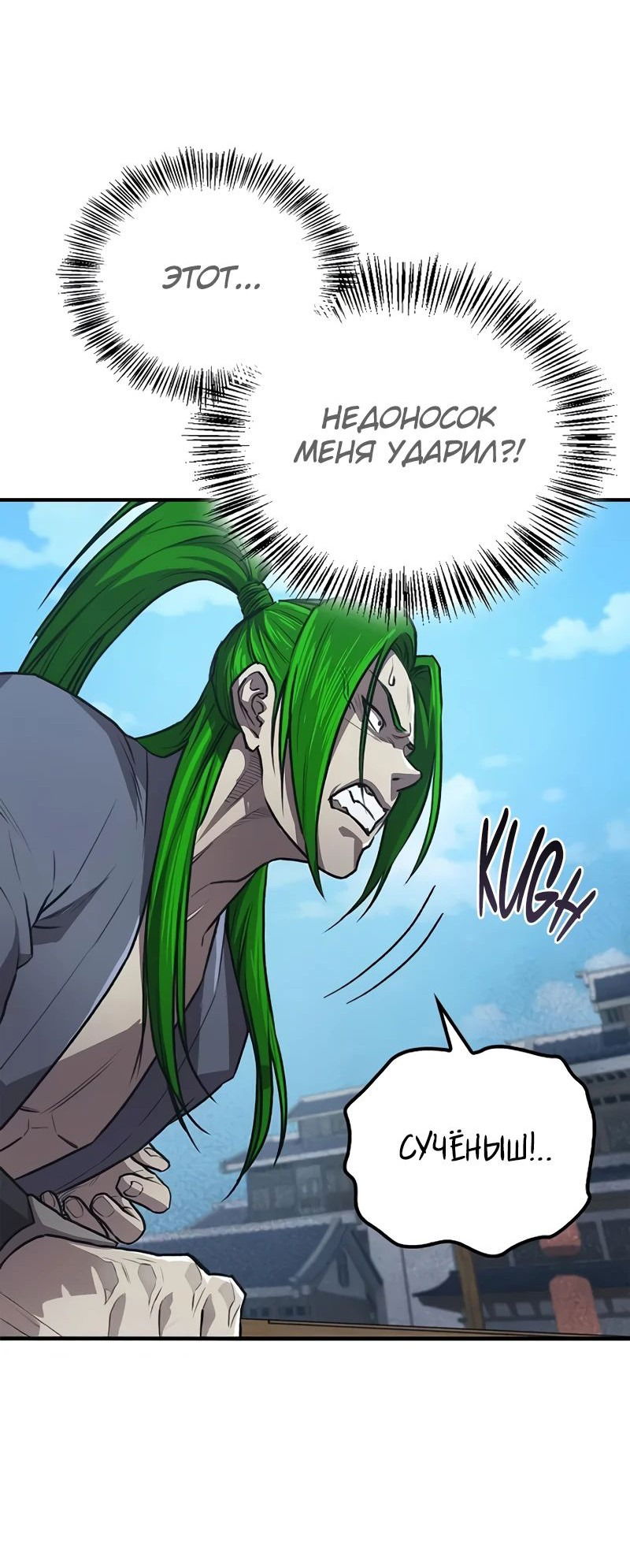 Манга Возвращение демонического инструктора - Глава 29 Страница 4