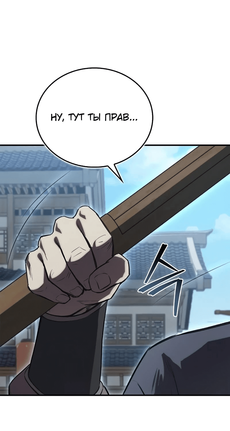 Манга Возвращение демонического инструктора - Глава 29 Страница 81